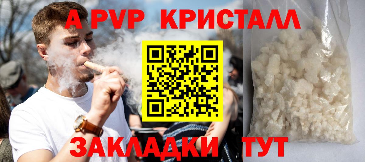 Альфа ПВП СК КРИС  Alfa_PVP Соль  цены   Новокузнецк  Вход с VPN  А ПВП кристаллы 