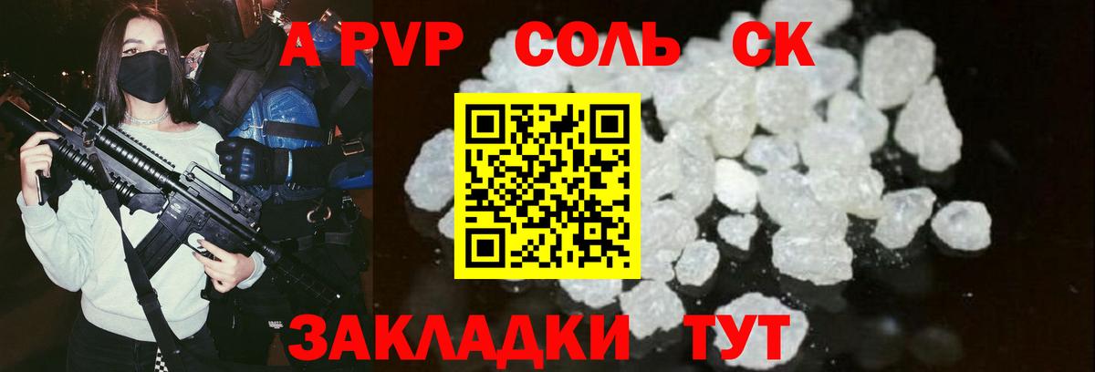 Альфа ПВП VHQ Новокузнецк
