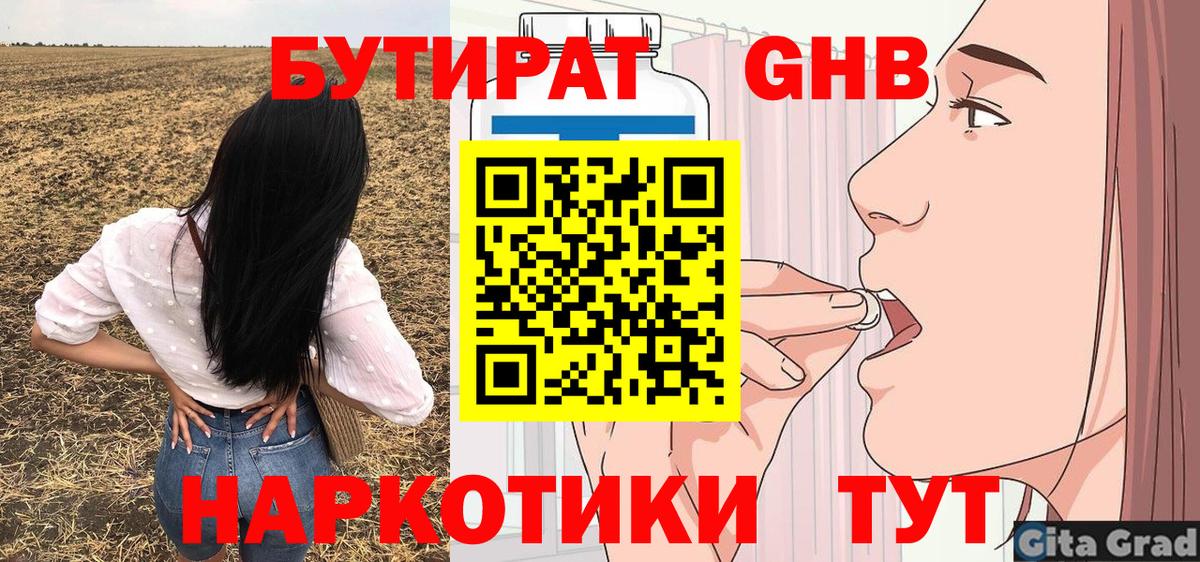 БУТИРАТ 1.4BDO Новокузнецк