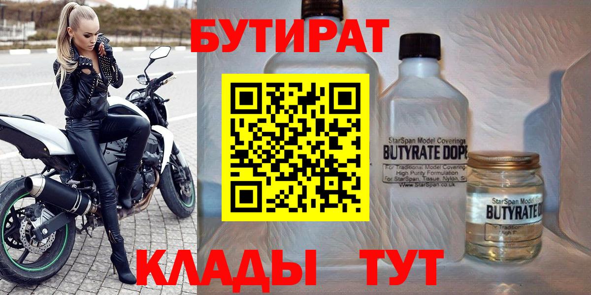 БУТИРАТ  Бутират оксибутират  Вход с VPN  Новокузнецк 