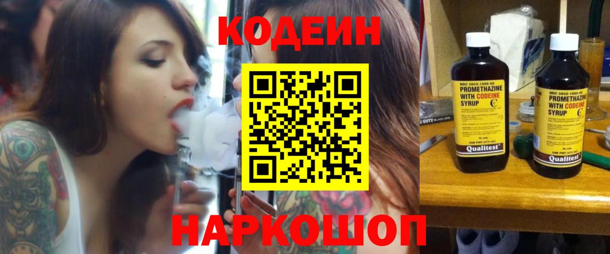 Кодеиновый сироп Lean напиток Lean (лин) Новокузнецк