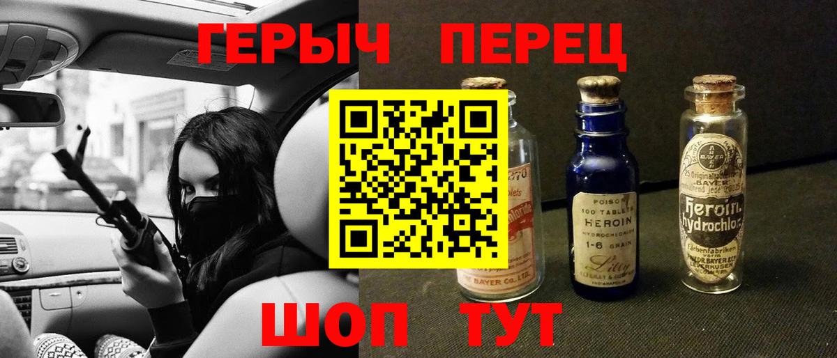 Героин Heroin  Вход с VPN  Новокузнецк 