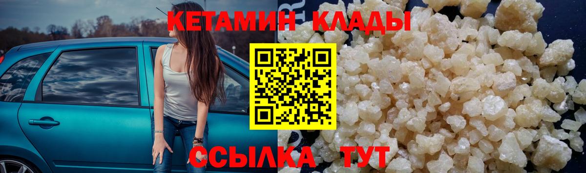 Кетамин VHQ Новокузнецк