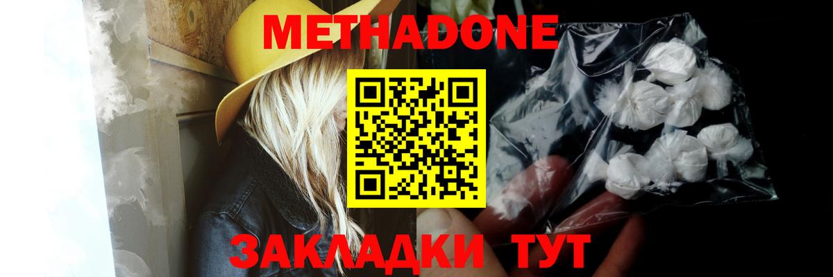 МЕТАДОН methadone  Метадон мёд  Вход с VPN  Новокузнецк 